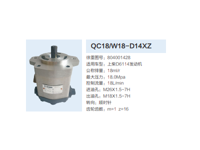804001428,動力轉(zhuǎn)向齒輪泵,濟南泉達汽配有限公司
