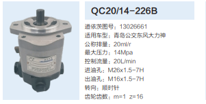 13026661,動力轉向齒輪泵,濟南泉達汽配有限公司