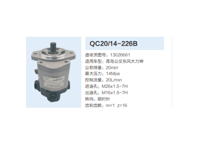 13026661,動力轉向齒輪泵,濟南泉達汽配有限公司