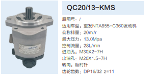 QC20/13-KMS,動力轉(zhuǎn)向齒輪泵,濟(jì)南泉達(dá)汽配有限公司