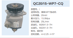 QC20/15-WP7-CQ,動力轉(zhuǎn)向齒輪泵,濟南泉達(dá)汽配有限公司
