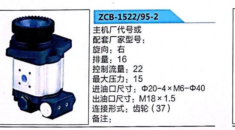 ZCB-1522/95-2,轉(zhuǎn)向助力泵,濟(jì)南泉達(dá)汽配有限公司