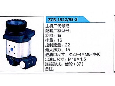 ZCB-1522/95-2,轉(zhuǎn)向助力泵,濟(jì)南泉達(dá)汽配有限公司