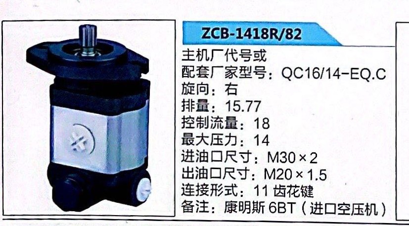 ZCB-1418R/82,轉(zhuǎn)向助力泵,濟(jì)南泉達(dá)汽配有限公司