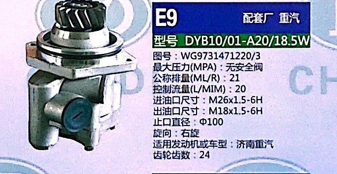 WG9731471220,轉向助力泵,濟南泉達汽配有限公司