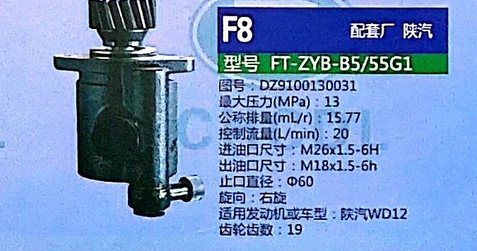 DZ9100130031,轉(zhuǎn)向助力泵,濟南泉達汽配有限公司