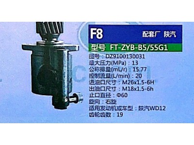DZ9100130031,轉(zhuǎn)向助力泵,濟南泉達汽配有限公司