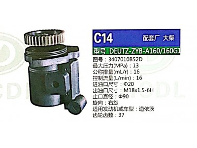 3407010B52D,轉(zhuǎn)向助力泵,濟南泉達汽配有限公司