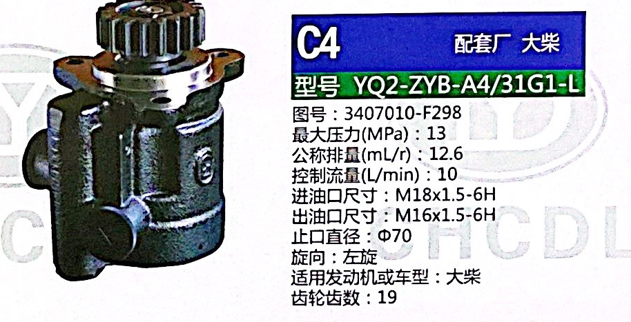 3407010-F298,轉(zhuǎn)向助力泵,濟(jì)南泉達(dá)汽配有限公司