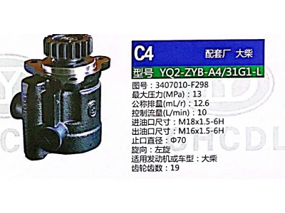 3407010-F298,轉(zhuǎn)向助力泵,濟(jì)南泉達(dá)汽配有限公司