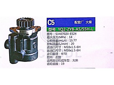 S3407020-E524,轉(zhuǎn)向助力泵,濟(jì)南泉達(dá)汽配有限公司