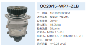 濰柴WP7發(fā)動機齒輪泵轉(zhuǎn)向泵助力泵液壓油泵/QC20/15-WP7-ZLB