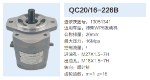13051341,齒輪泵,濟南泉達汽配有限公司