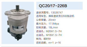 QC20/17-226B,齒輪泵,濟南泉達汽配有限公司