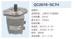 QC20/16-SC7H,齒輪泵,濟南泉達汽配有限公司