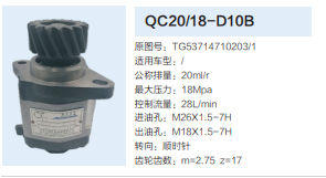 TG53714710203/1,齒輪泵,濟南泉達汽配有限公司