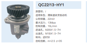 QC22/13-HY1,齒輪泵,濟(jì)南泉達(dá)汽配有限公司
