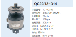 10100352,齒輪泵,濟南泉達(dá)汽配有限公司