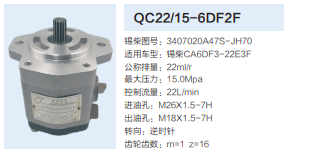 QC22/15-6DF2F,齒輪泵,濟南泉達(dá)汽配有限公司