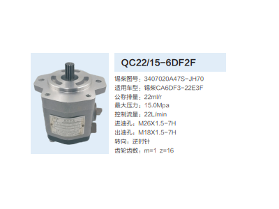 QC22/15-6DF2F,齒輪泵,濟南泉達(dá)汽配有限公司