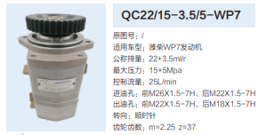 QC22/15-3.5/5-WP7,齒輪泵,濟南泉達汽配有限公司