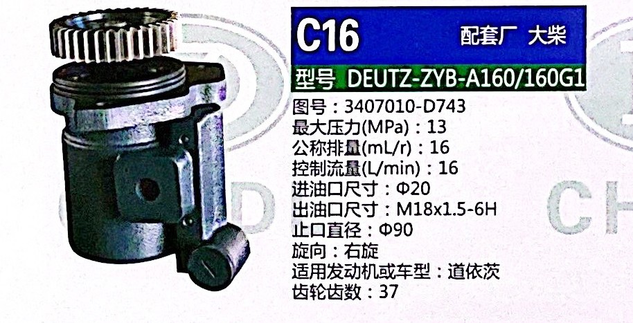 3407010-D743,轉(zhuǎn)向助力泵,濟南泉達汽配有限公司