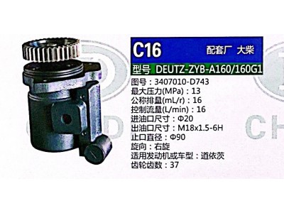 3407010-D743,轉(zhuǎn)向助力泵,濟南泉達汽配有限公司