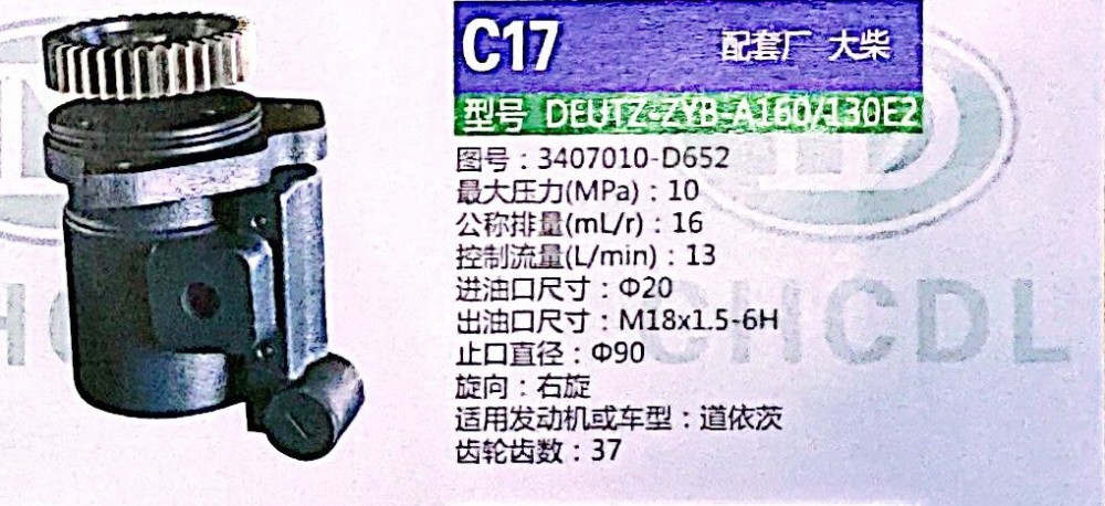 轉(zhuǎn)向泵，助力泵，液壓泵，葉片泵 DEDTZ-ZYB-A160/130E2，3407010-D652/3407010-D652