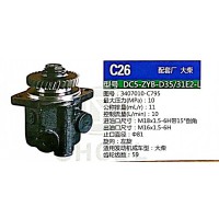 轉(zhuǎn)向泵，助力泵，液壓泵，葉片泵DC5-ZYB-D35/31E2-L，3407010-C795