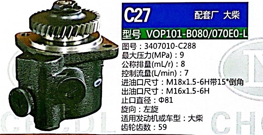 3407010-C288,轉向助力泵,濟南泉達汽配有限公司