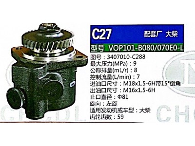3407010-C288,轉向助力泵,濟南泉達汽配有限公司
