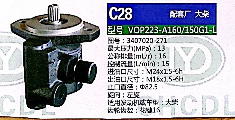 3407020-271,轉(zhuǎn)向助力泵,濟(jì)南泉達(dá)汽配有限公司