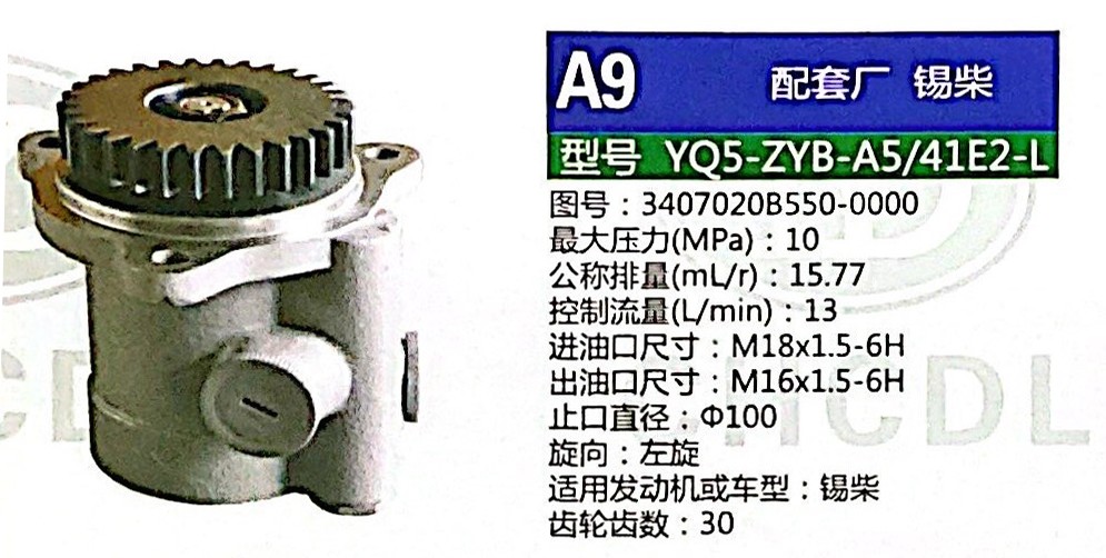 3407020B550-0000,轉向助力泵,濟南泉達汽配有限公司