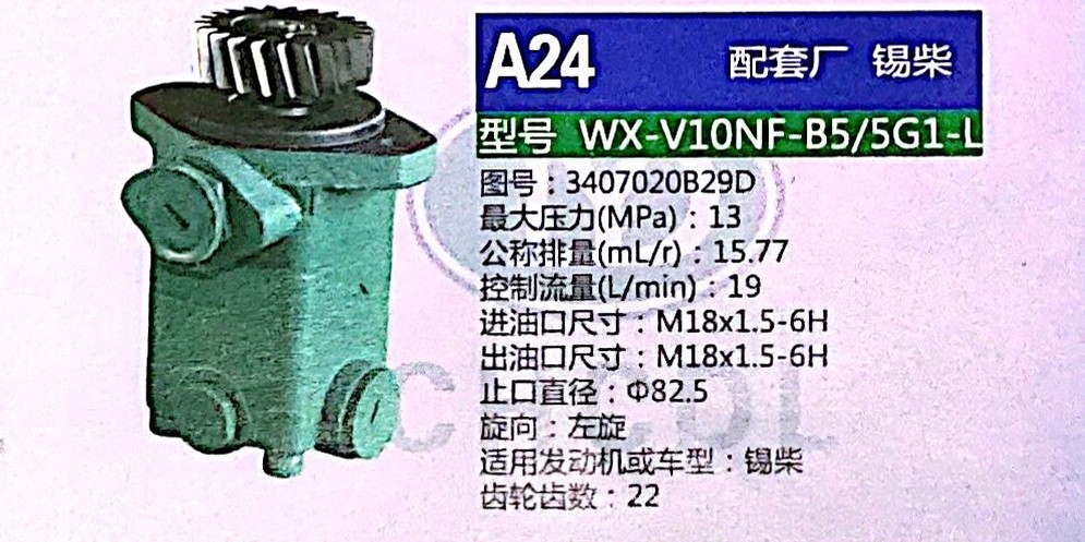 3407020B29D,齒輪式助力泵,濟南泉達汽配有限公司