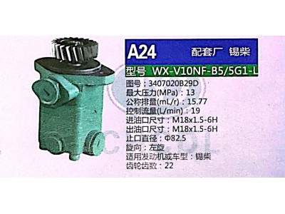 3407020B29D,齒輪式助力泵,濟南泉達汽配有限公司