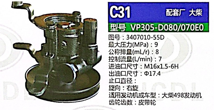 3407010-55D,轉(zhuǎn)向助力泵,濟(jì)南泉達(dá)汽配有限公司