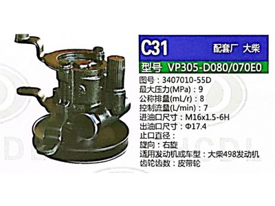 3407010-55D,轉(zhuǎn)向助力泵,濟(jì)南泉達(dá)汽配有限公司
