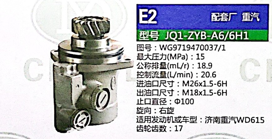 WG9719470037,轉(zhuǎn)向助力葉片泵,濟南泉達(dá)汽配有限公司
