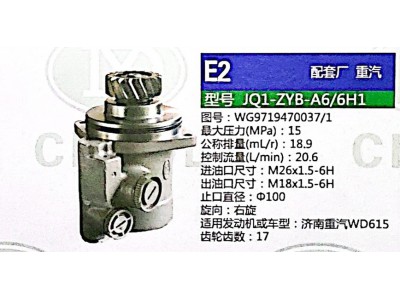 WG9719470037,轉(zhuǎn)向助力葉片泵,濟南泉達(dá)汽配有限公司