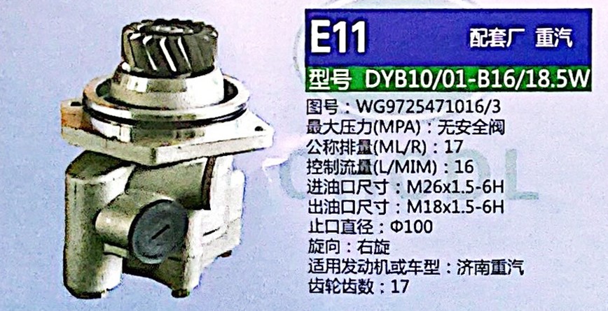 WG9725471016,轉向助力泵,濟南泉達汽配有限公司