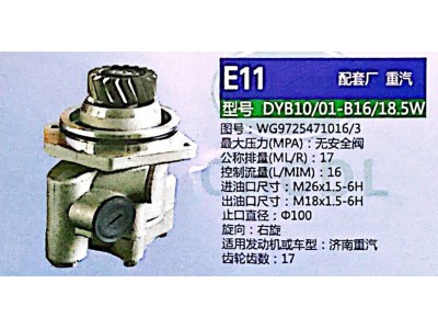 WG9725471016,轉向助力泵,濟南泉達汽配有限公司