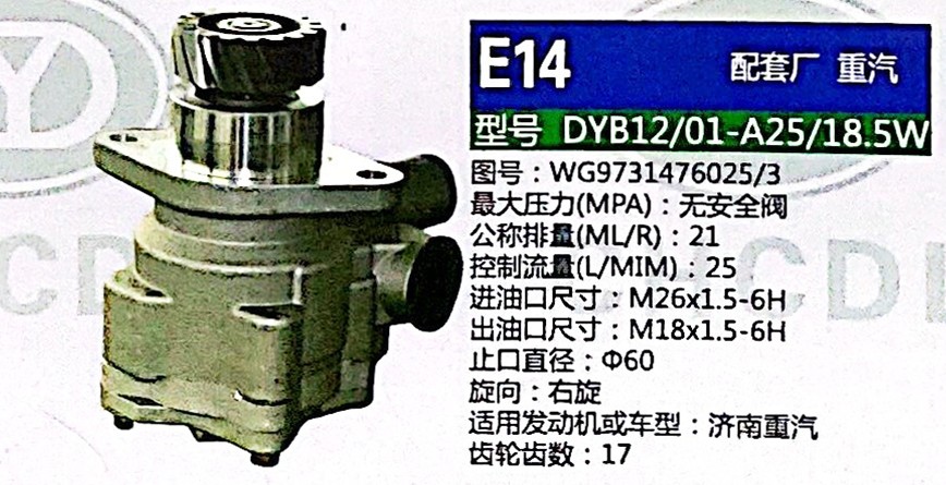 WG9731476025,轉向助力泵,濟南泉達汽配有限公司