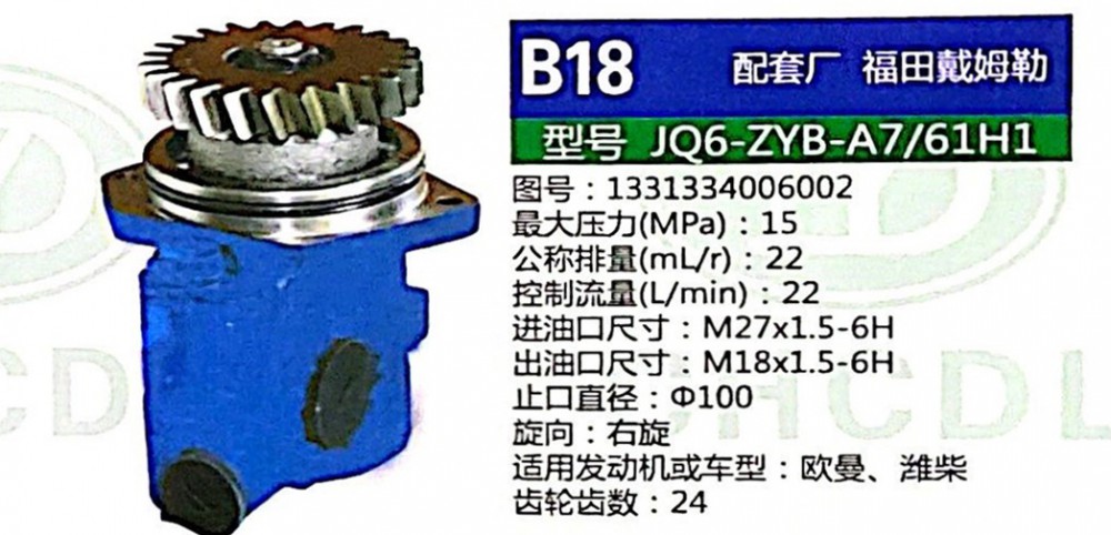 1331334006002,轉(zhuǎn)向助力泵,濟(jì)南泉達(dá)汽配有限公司