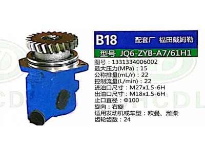 1331334006002,轉(zhuǎn)向助力泵,濟(jì)南泉達(dá)汽配有限公司