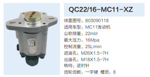 MC11發(fā)動機(jī)齒輪泵助力泵液壓泵動力轉(zhuǎn)向泵/803090118