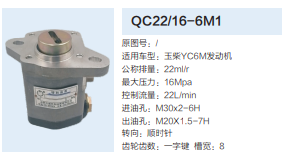 玉柴YC6M發(fā)動機齒輪泵助力泵液壓泵動力轉(zhuǎn)向泵/QC22/16-6M1