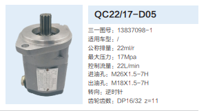 QC22/17-D05,轉向助力泵,濟南泉達汽配有限公司