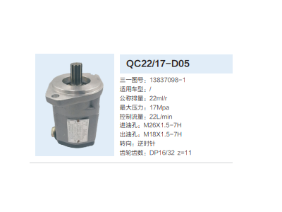 13837098,轉向助力泵,濟南泉達汽配有限公司