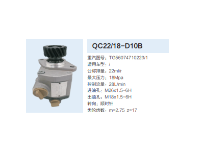 QC22/18-D10B,轉向助力泵,濟南泉達汽配有限公司