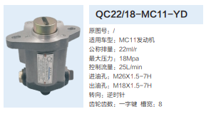 QC22/18-MC11-YD,轉(zhuǎn)向助力泵,濟(jì)南泉達(dá)汽配有限公司